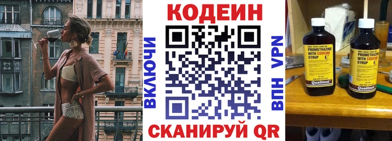 Codein напиток Lean (лин)  Горняк 